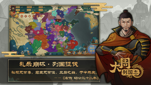 大周列国志oppo版本