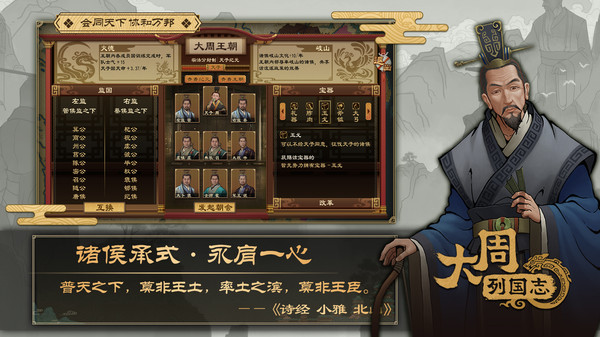 大周列国志oppo版本
