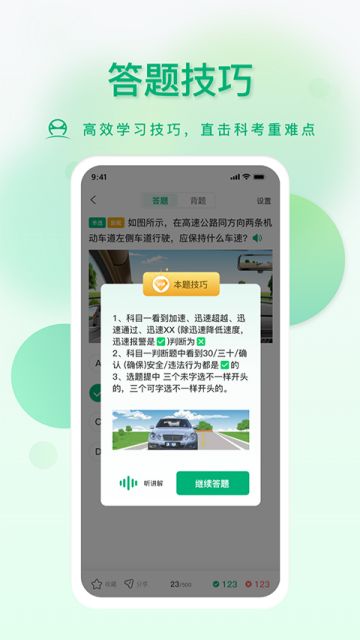 肆科卫士驾考截图1