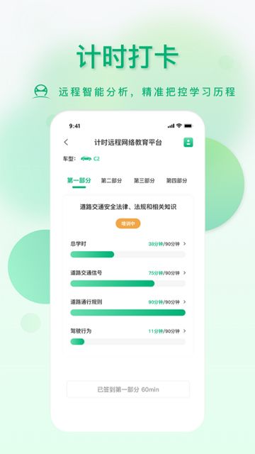 肆科卫士驾考截图2