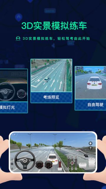 肆科卫士驾考截图5