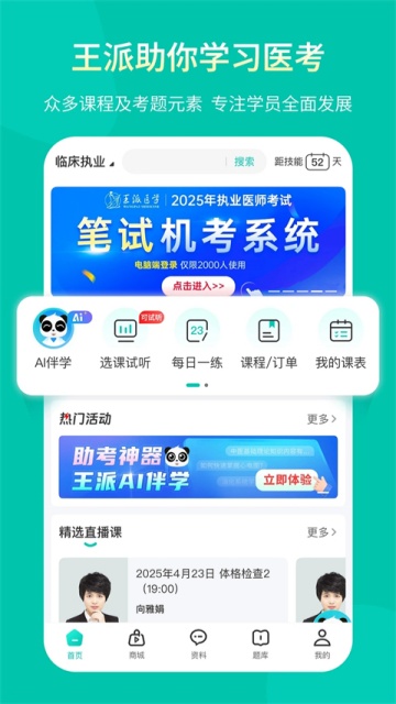 王派医学截图1
