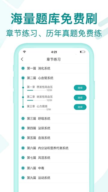 王派医学截图4