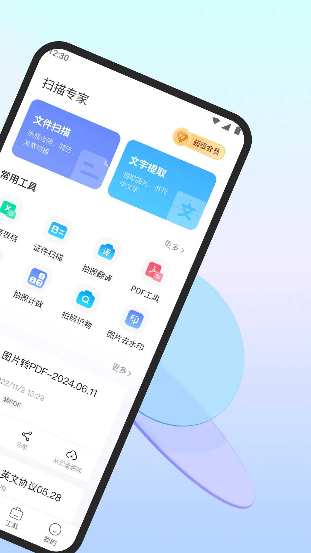 扫描专家