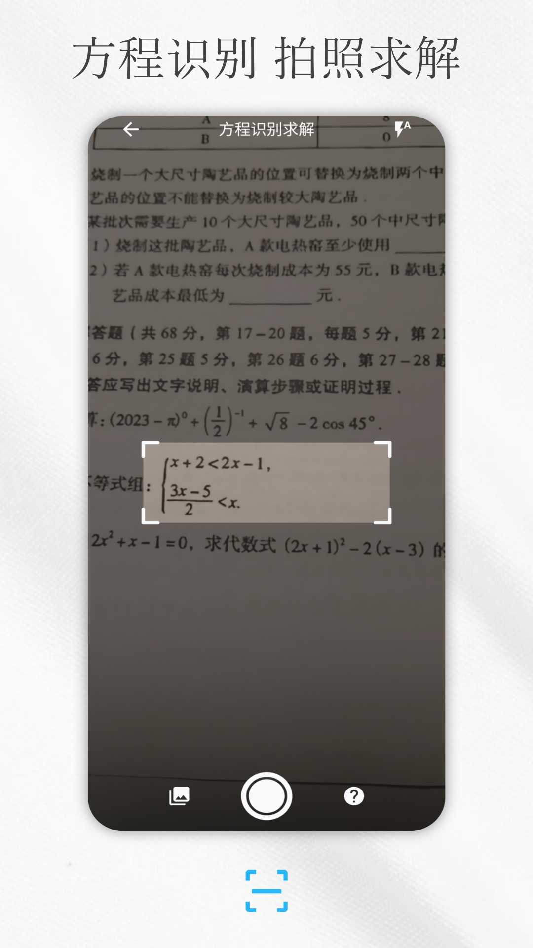 解方程计算器截图1
