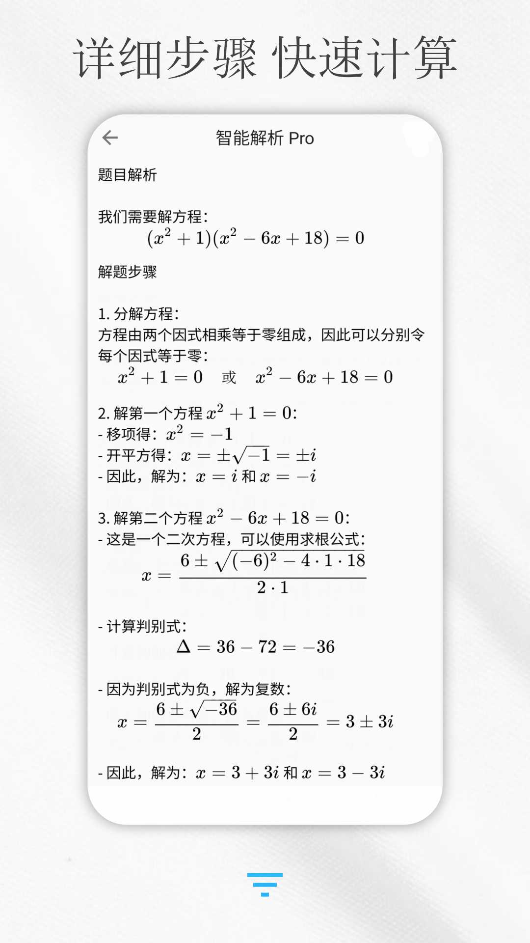 解方程计算器截图2