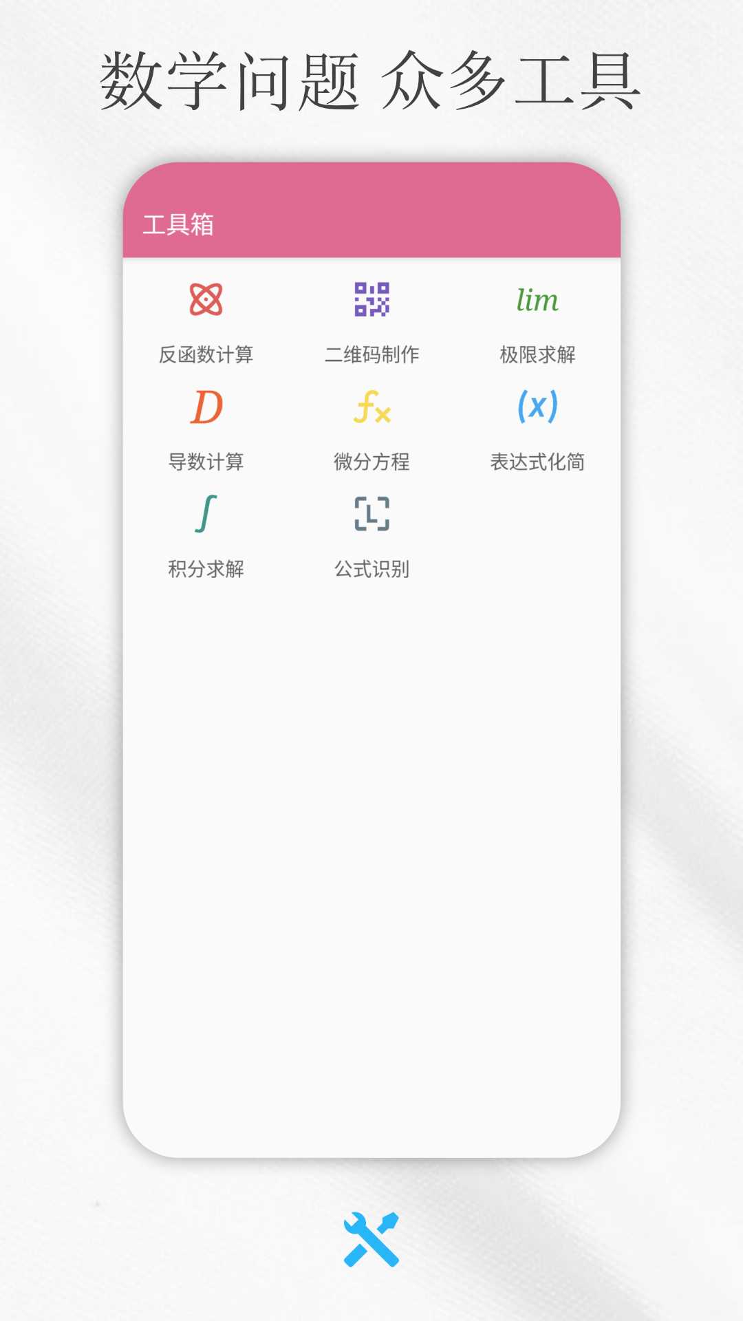 解方程计算器截图5