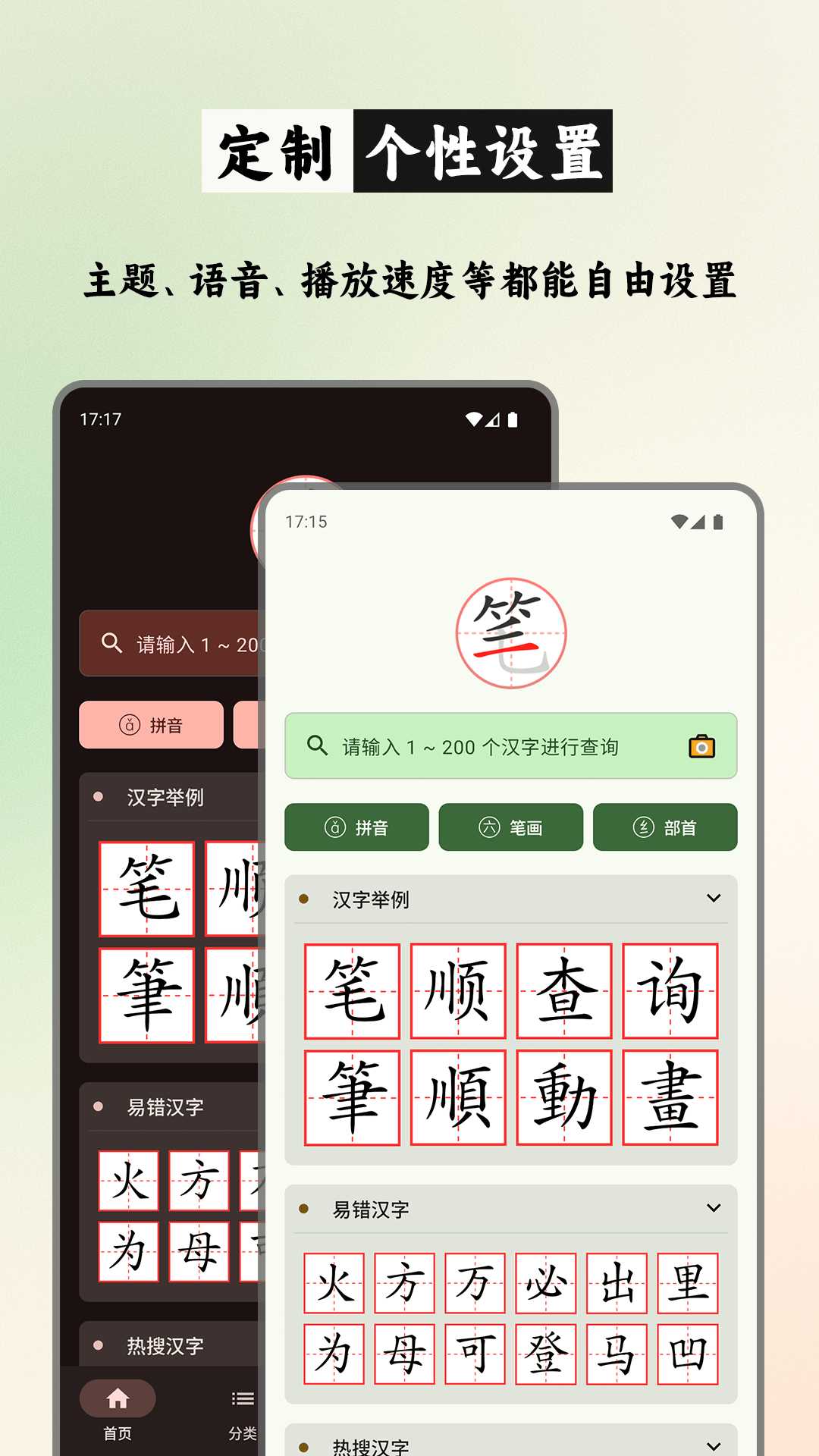 笔顺笔画大全截图5
