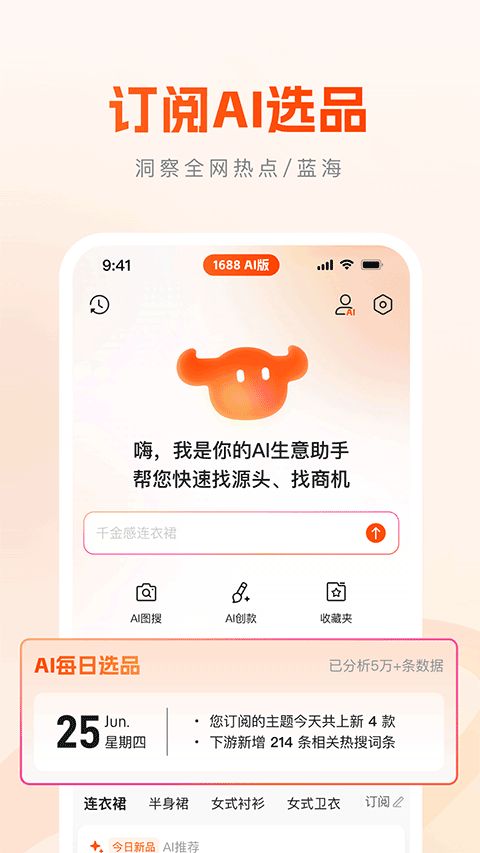 1688AI版3