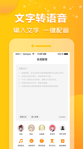 香蕉配音截图2