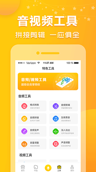 香蕉配音截图4