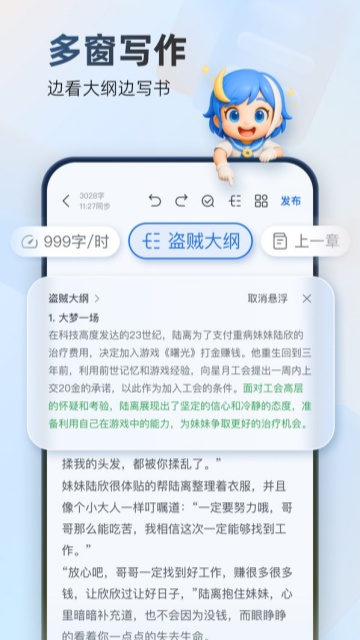 作家助手截图3