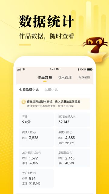 七猫作家助手截图3