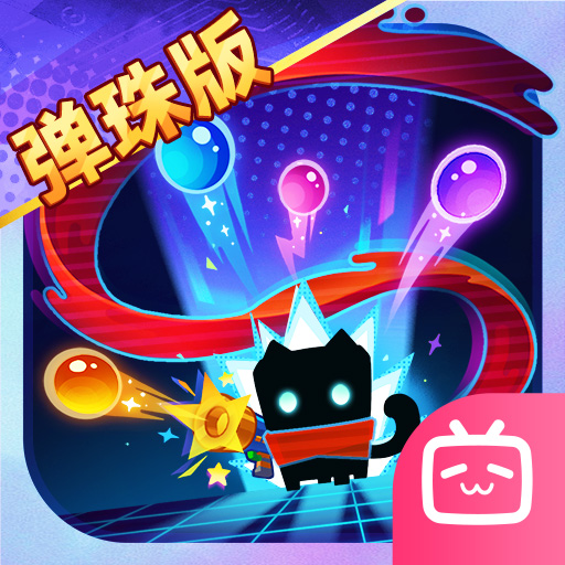 元气骑士哔哩哔哩渠道服