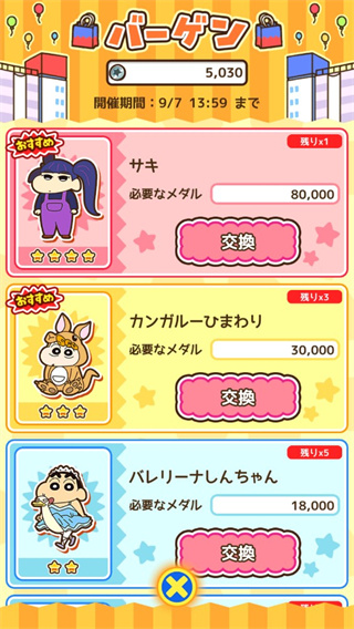 蜡笔小新呼风唤雨的春日部跑垒员日服