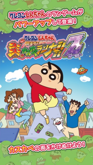 蜡笔小新呼风唤雨的春日部跑垒员日服截图1