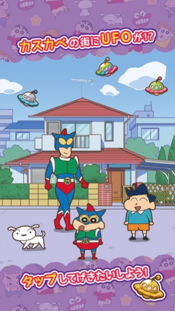 蜡笔小新呼风唤雨的春日部跑垒员日服截图3