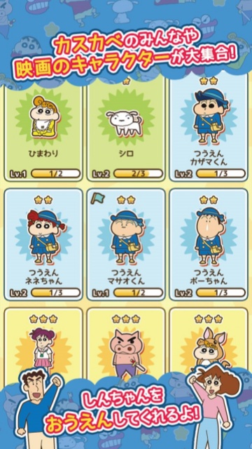 蜡笔小新呼风唤雨的春日部跑垒员日服截图5