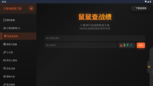 三角洲行动鼠鼠工具截图2