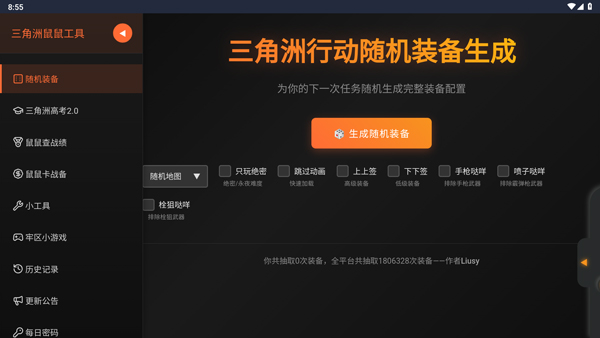 三角洲行动鼠鼠工具截图1