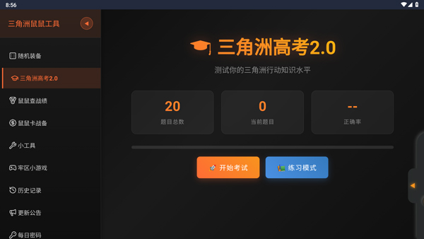 三角洲行动鼠鼠工具截图4