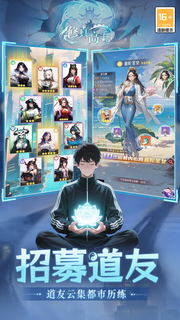 修真高手截图1
