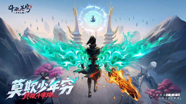 斗破苍穹斗帝之路截图1