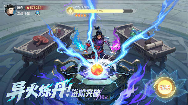 斗破苍穹斗帝之路截图4