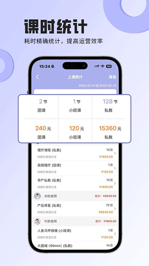 咪哩约课截图2
