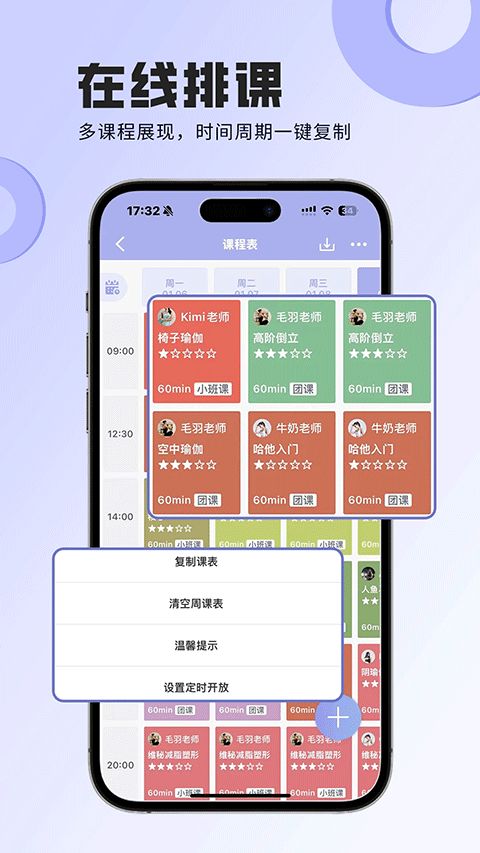 咪哩约课截图3
