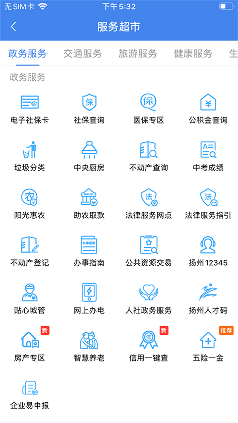 我的扬州截图2