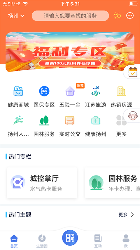 我的扬州截图4