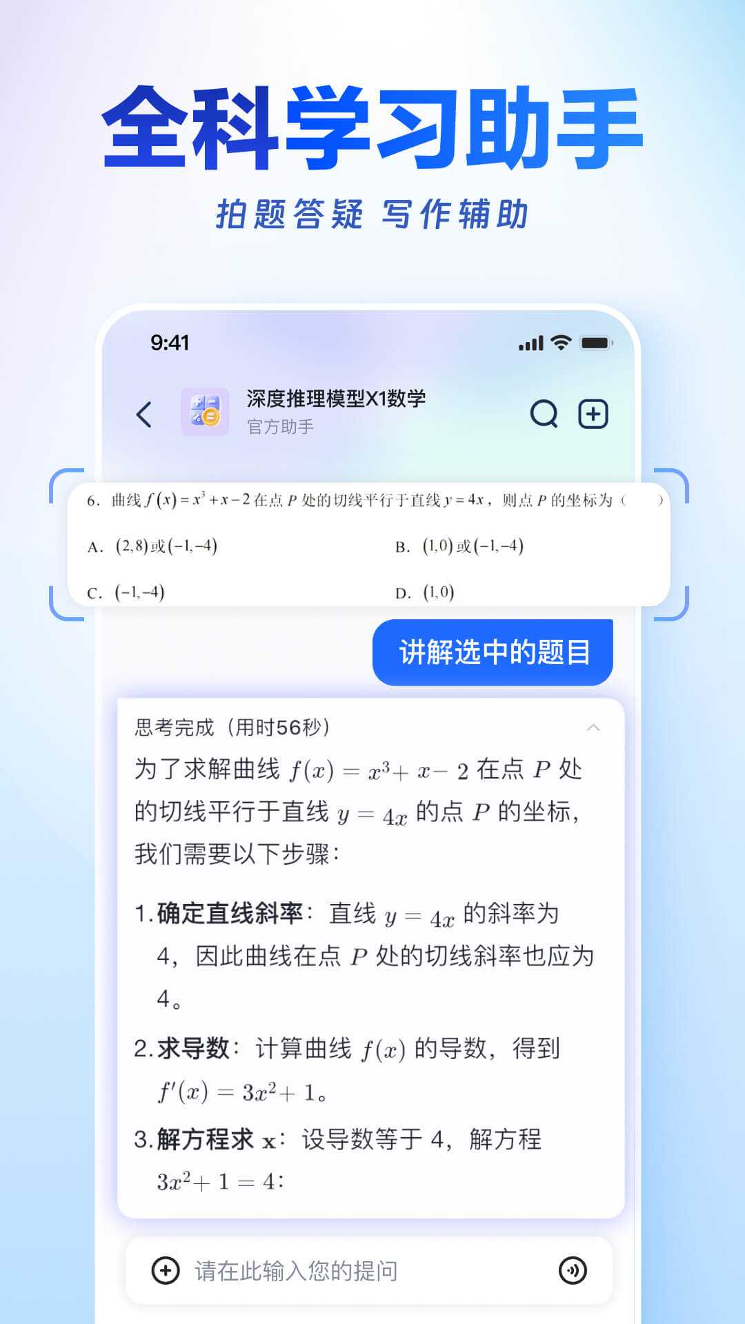 讯飞星火截图2