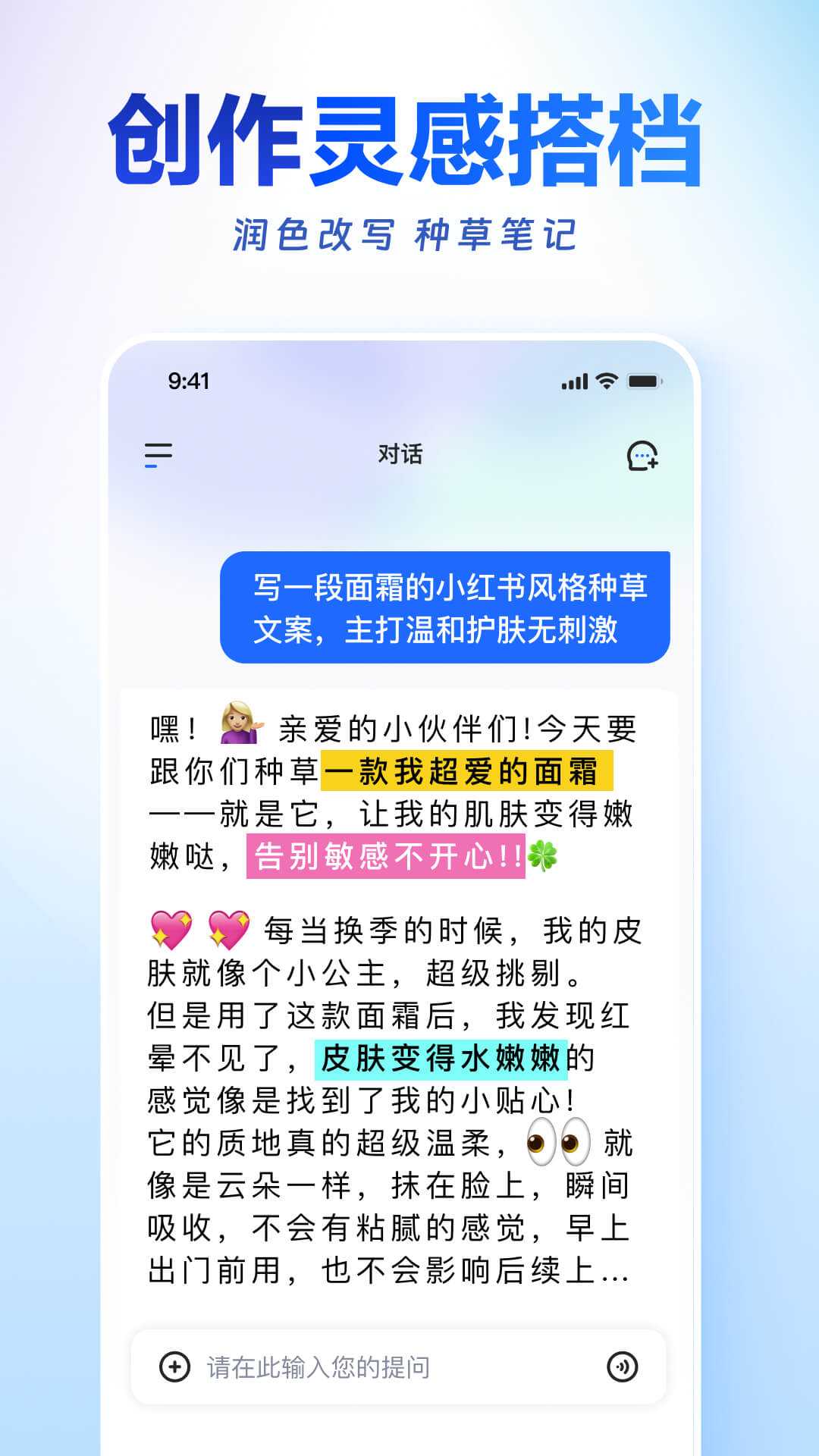 讯飞星火截图4