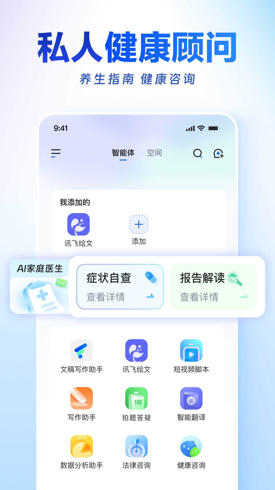 讯飞星火截图5