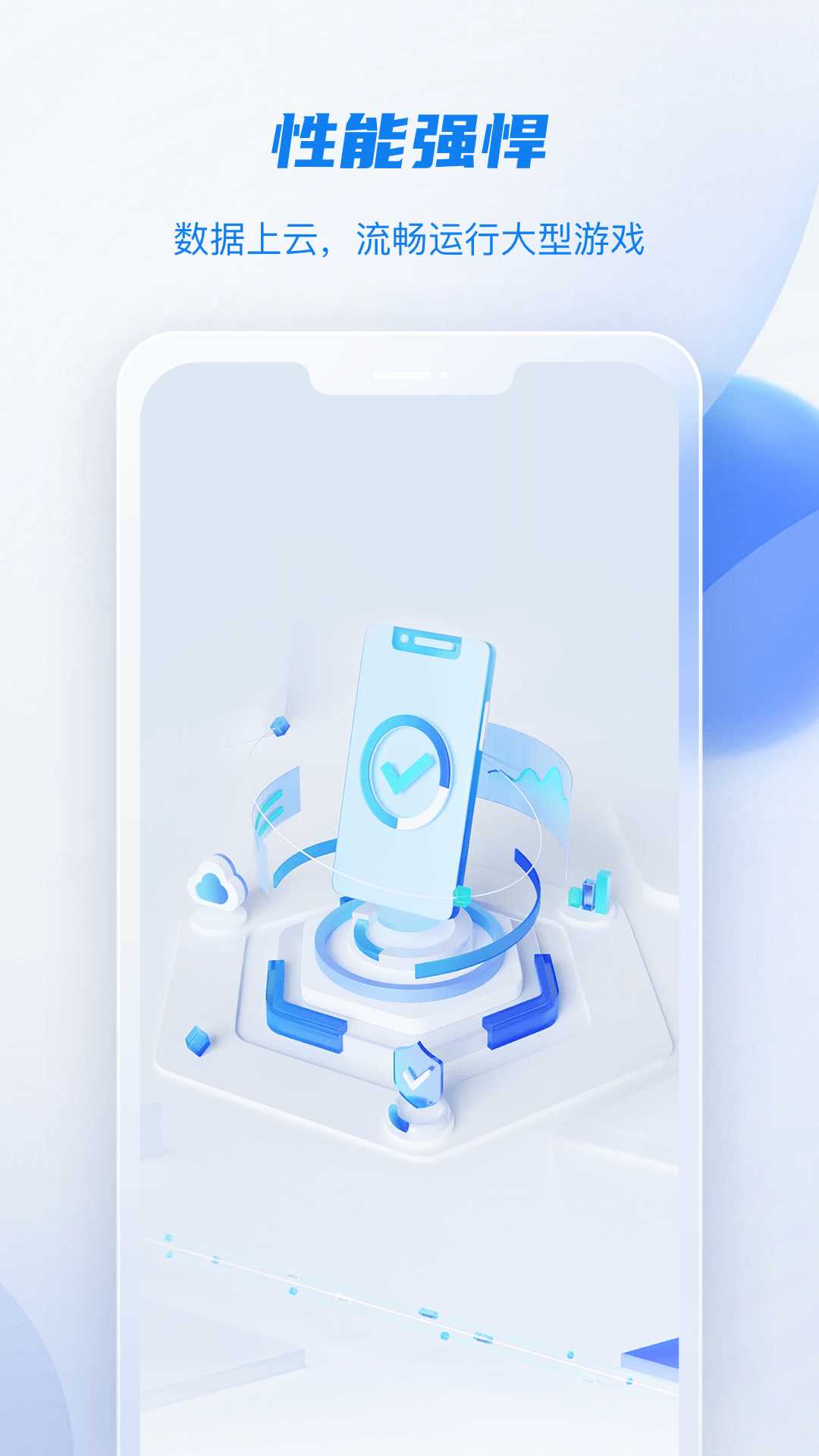 移动云手机极致版截图4