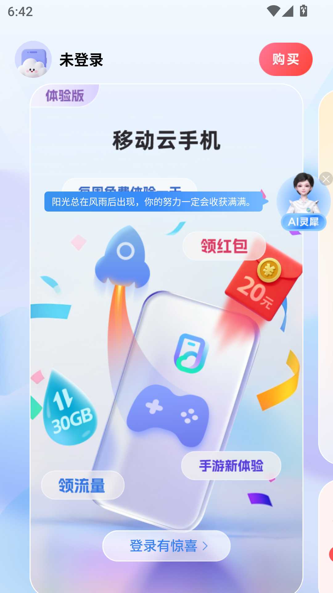移动云手机
