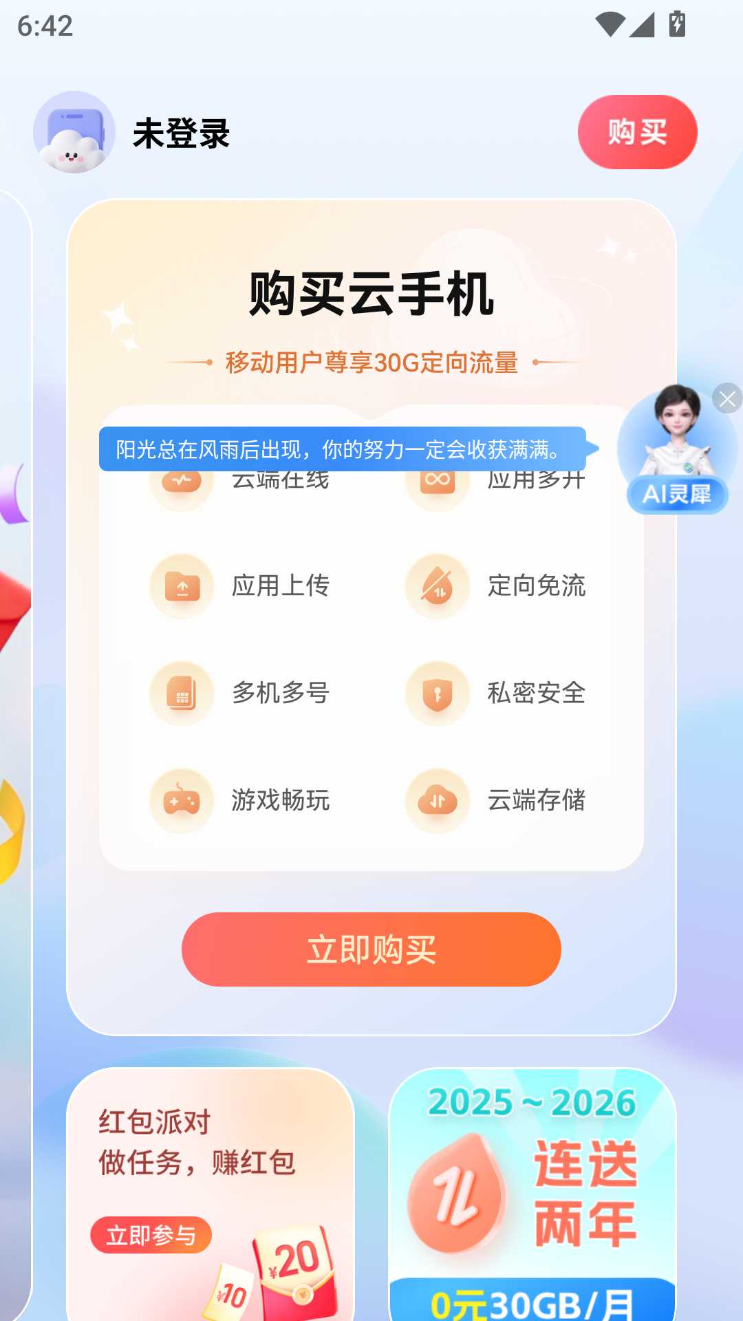 移动云手机