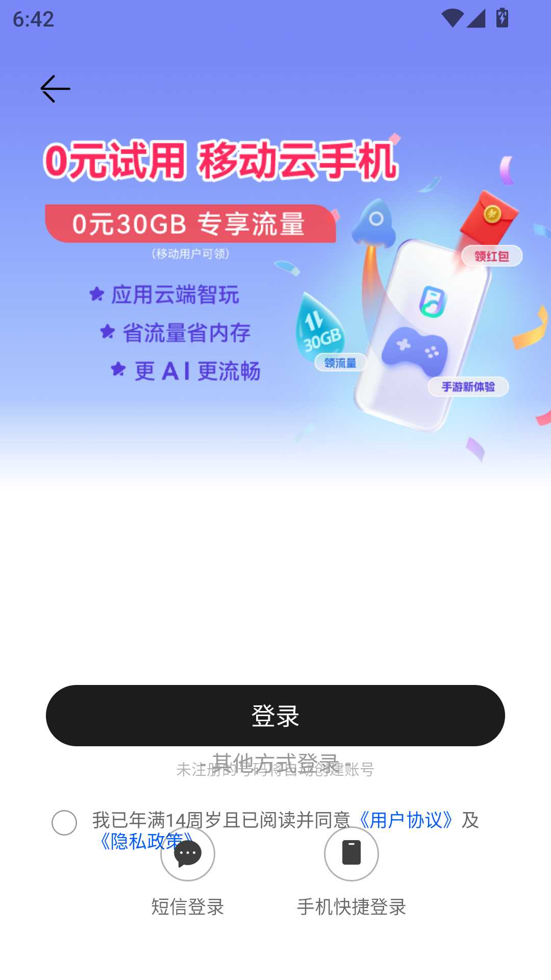 移动云手机