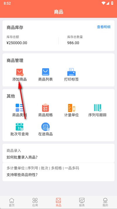 智能云ERP官方版