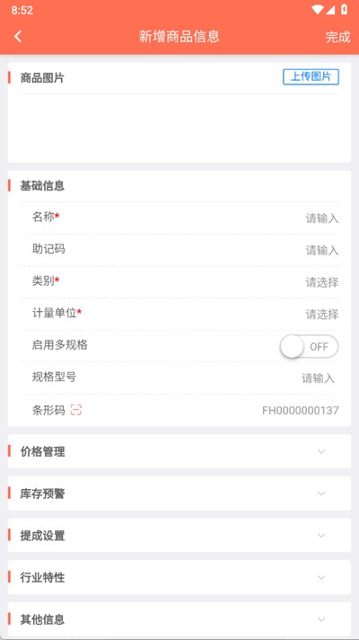 智能云ERP官方版