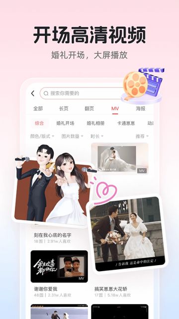 婚贝请柬2