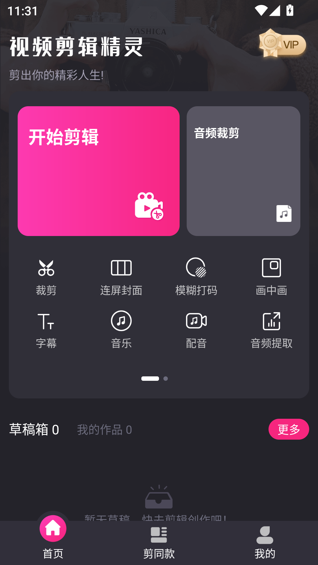 视频剪辑精灵截图2
