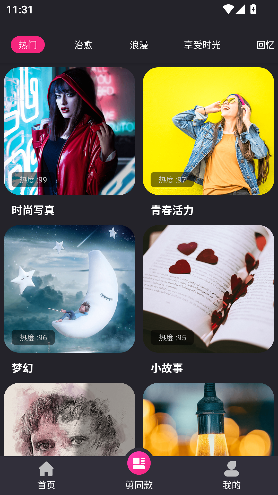 视频剪辑精灵截图3