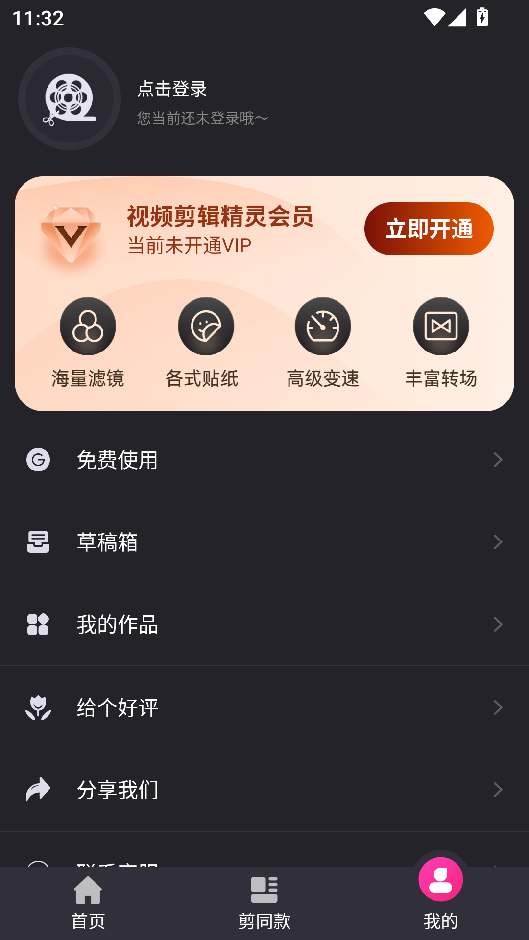 视频剪辑精灵截图5