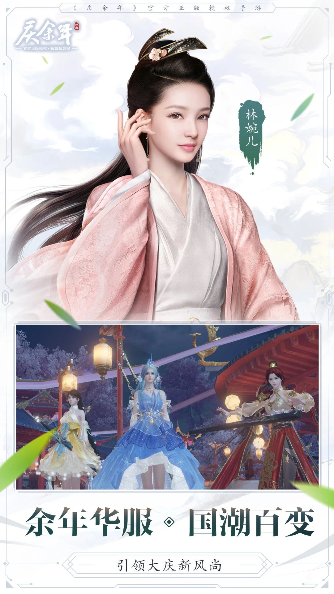 庆余年腾讯渠道服截图1