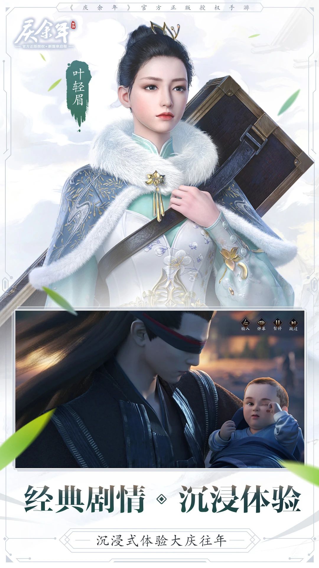 庆余年腾讯渠道服截图2