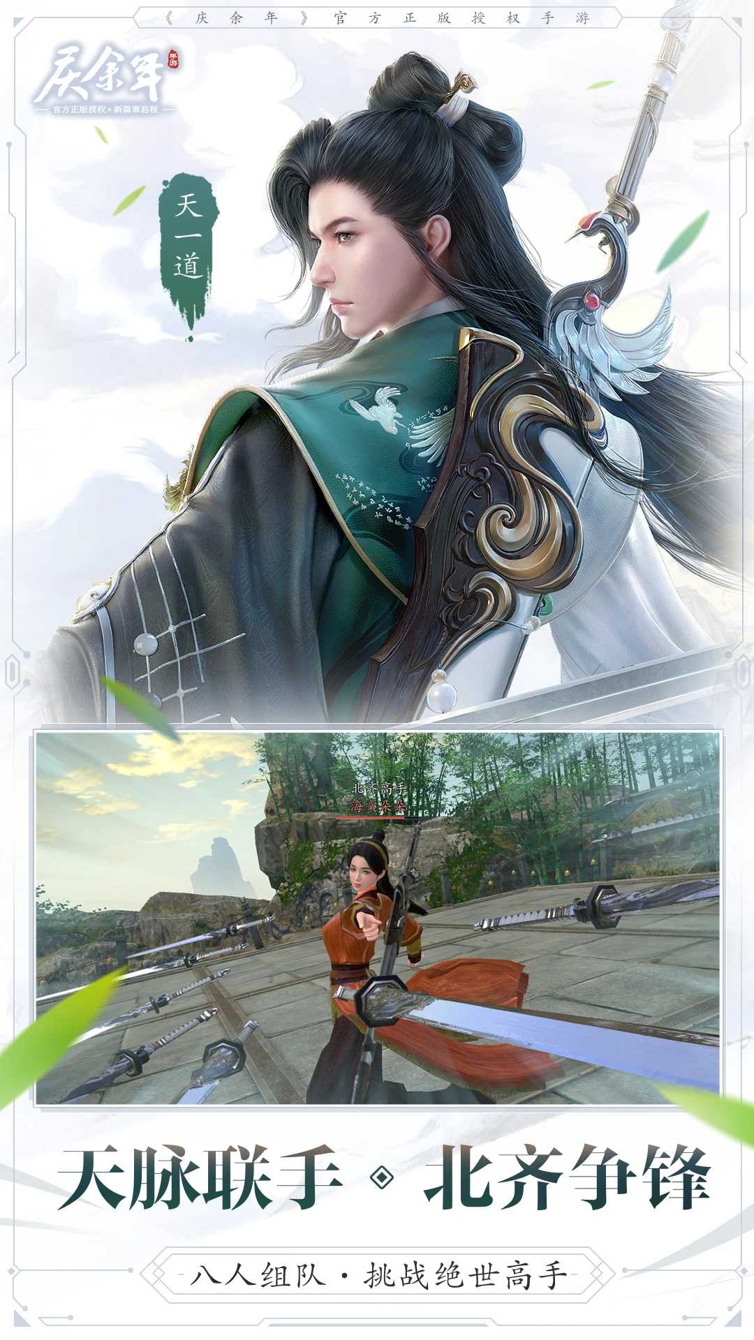 庆余年腾讯渠道服截图4