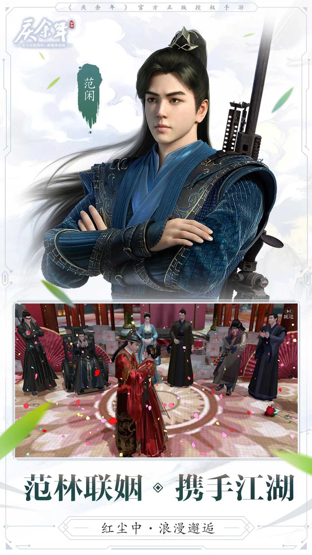 庆余年腾讯渠道服截图3