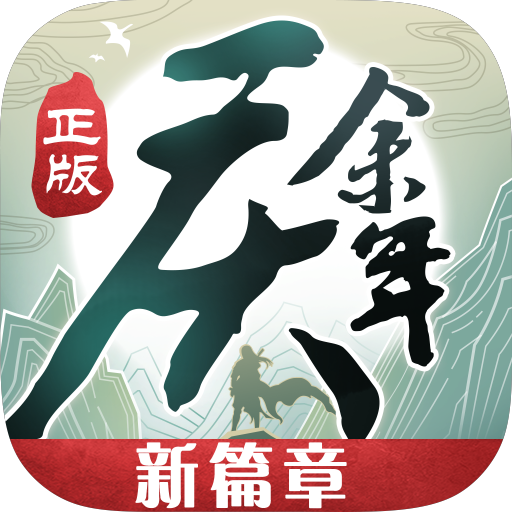 庆余年华为版